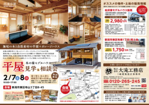 平屋見学会の案内