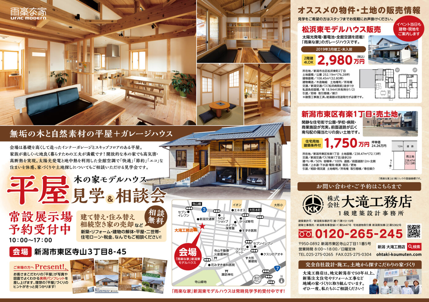 平屋見学会の案内