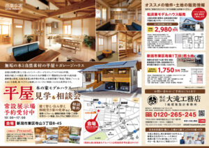 平屋見学会の案内