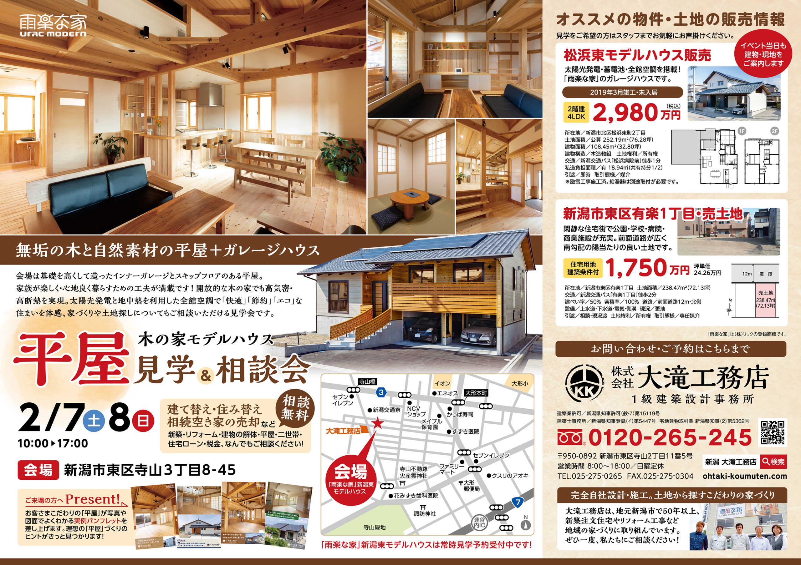 平屋見学会の案内